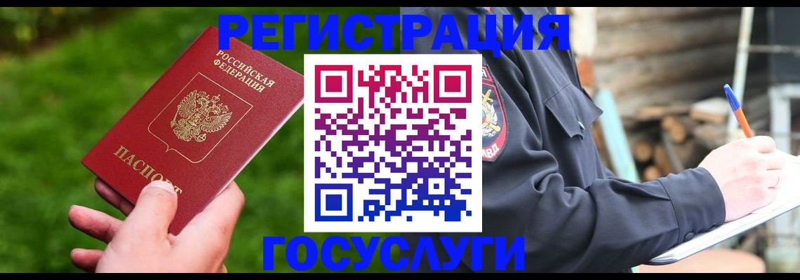 прописка в Каменск-Уральске